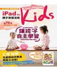 iPad for Kids親子資優活用